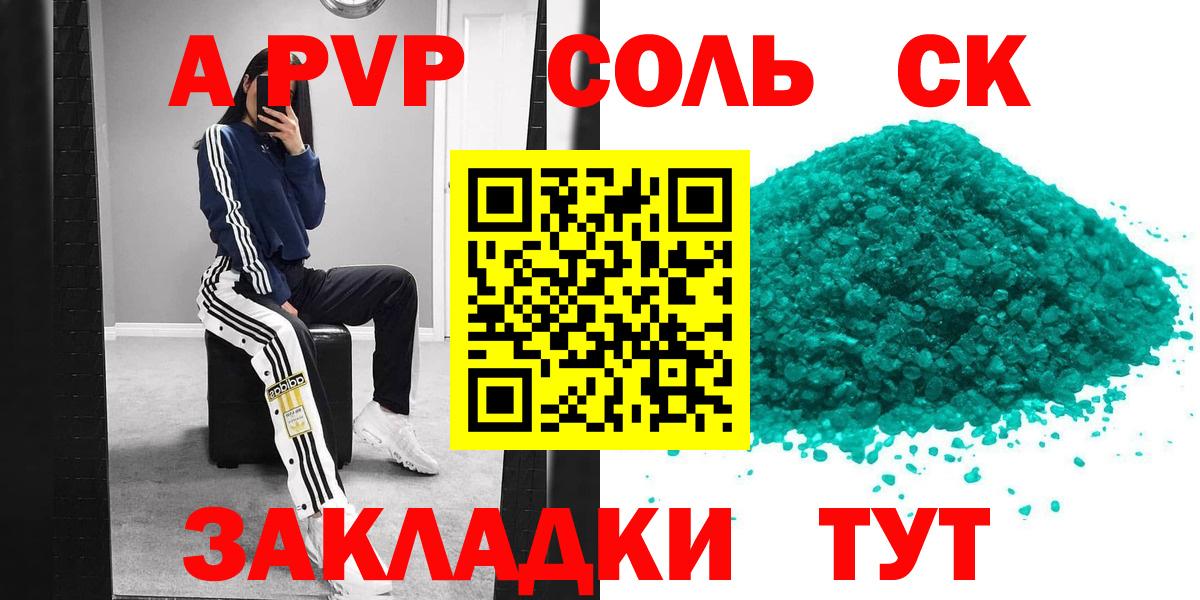 Альфа ПВП крисы CK  A PVP СК  Альфа ПВП мука  Краснодар  A PVP  Вход с VPN 