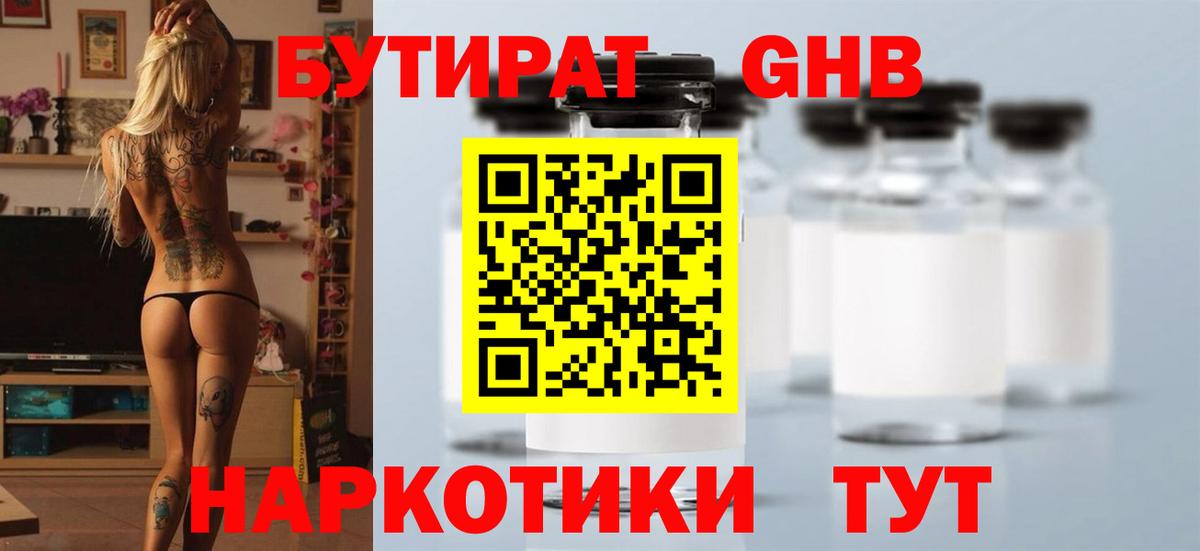 БУТИРАТ Butirat Краснодар