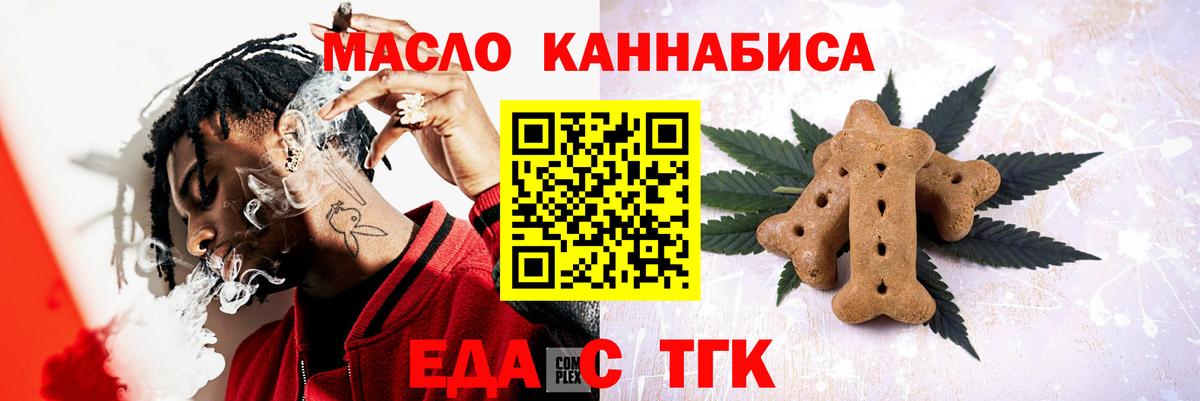 Еда ТГК конопля  Вход с VPN  Краснодар 