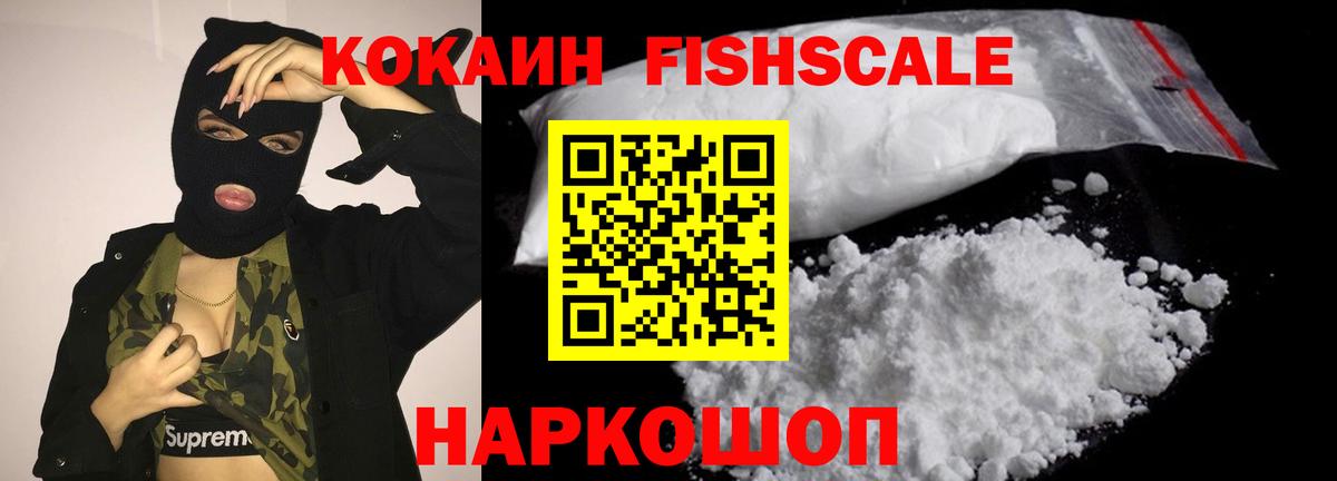КОКАИН 97%  COCAIN  КОКАИН Fish Scale  Краснодар  Вход с VPN 