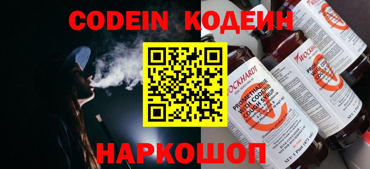 купить  цена  Кодеиновый сироп Lean напиток Lean (лин)  Вход с VPN  Краснодар 
