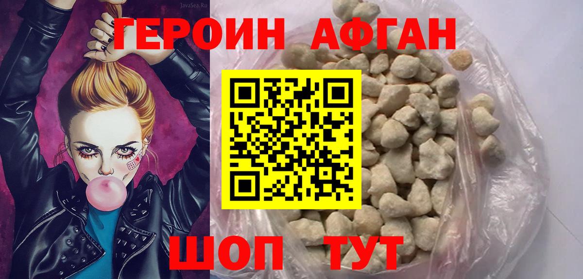 Краснодар  Героин афганец  ГЕРОИН  Вход с VPN 