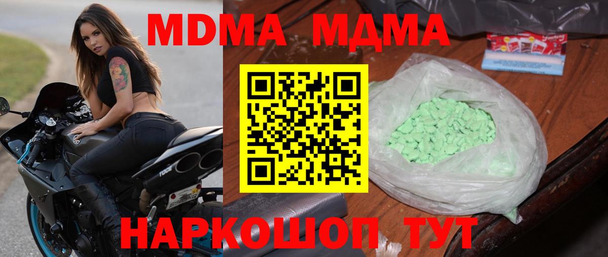 МДМА crystal  Вход с VPN  Краснодар  МДМА  МДМА молли 
