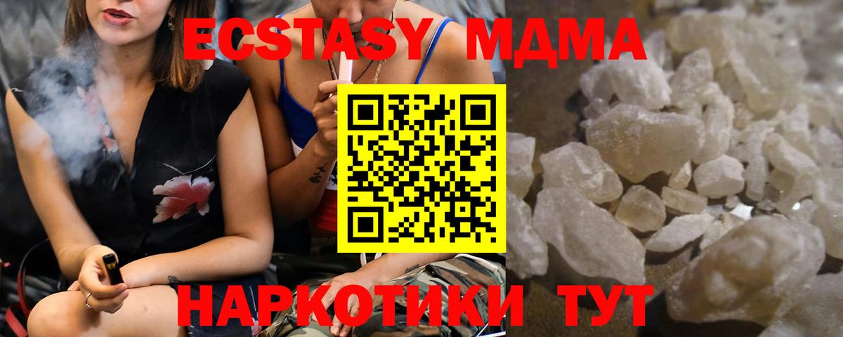 MDMA кристаллы Краснодар