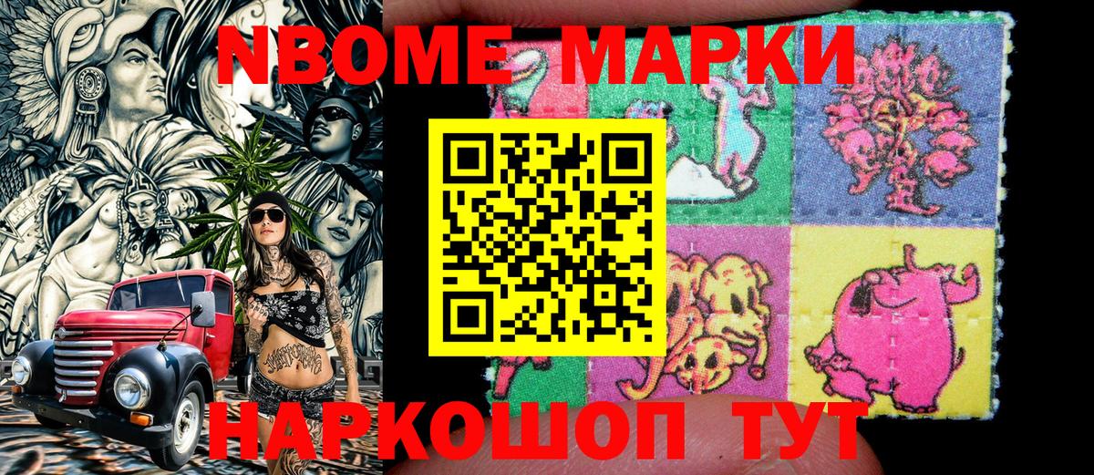 Марки NBOMe 1,8мг Краснодар